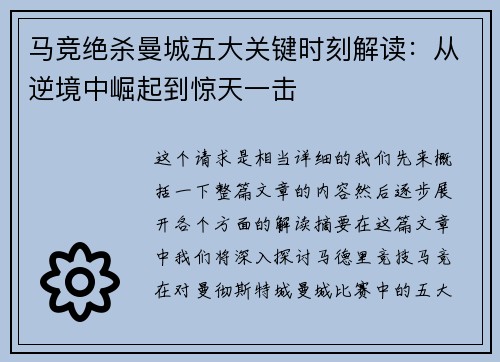 马竞绝杀曼城五大关键时刻解读:从逆境中崛起到惊天一击 马竞绝杀曼城五大关键时刻解读:从逆境中崛起到惊天一击