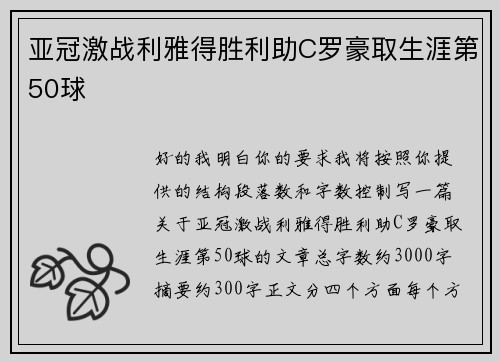 亚冠激战利雅得胜利助C罗豪取生涯第50球 亚冠激战利雅得胜利助C罗豪取生涯第50球