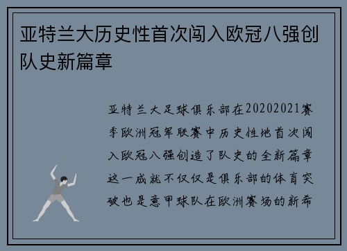 亚特兰大历史性首次闯入欧冠八强创队史新篇章 亚特兰大历史性首次闯入欧冠八强创队史新篇章