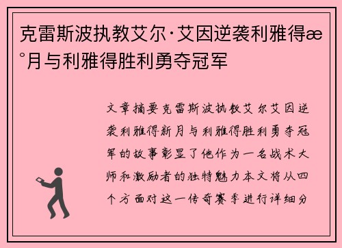 克雷斯波执教艾尔·艾因逆袭利雅得新月与利雅得胜利勇夺冠军 克雷斯波执教艾尔·艾因逆袭利雅得新月与利雅得胜利勇夺冠军