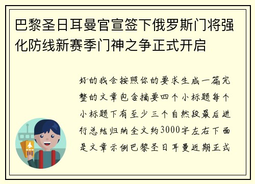 巴黎圣日耳曼官宣签下俄罗斯门将强化防线新赛季门神之争正式开启 巴黎圣日耳曼官宣签下俄罗斯门将强化防线新赛季门神之争正式开启