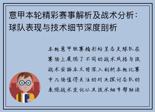 意甲本轮精彩赛事解析及战术分析:球队表现与技术细节深度剖析 意甲本轮精彩赛事解析及战术分析:球队表现与技术细节深度剖析