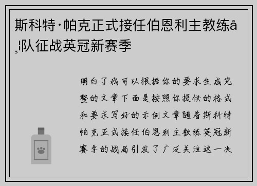 斯科特·帕克正式接任伯恩利主教练带队征战英冠新赛季 斯科特·帕克正式接任伯恩利主教练带队征战英冠新赛季
