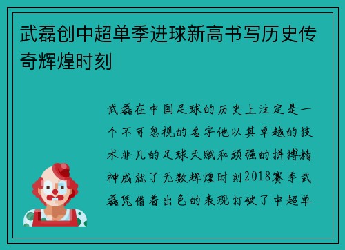 武磊创中超单季进球新高书写历史传奇辉煌时刻 武磊创中超单季进球新高书写历史传奇辉煌时刻