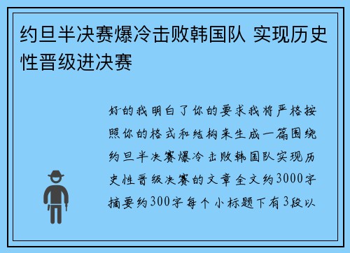 约旦半决赛爆冷击败韩国队 实现历史性晋级进决赛 约旦半决赛爆冷击败韩国队 实现历史性晋级进决赛