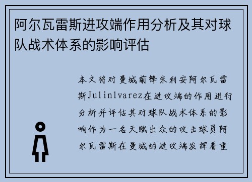 阿尔瓦雷斯进攻端作用分析及其对球队战术体系的影响评估 阿尔瓦雷斯进攻端作用分析及其对球队战术体系的影响评估