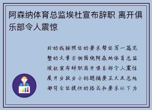 阿森纳体育总监埃杜宣布辞职 离开俱乐部令人震惊 阿森纳体育总监埃杜宣布辞职 离开俱乐部令人震惊