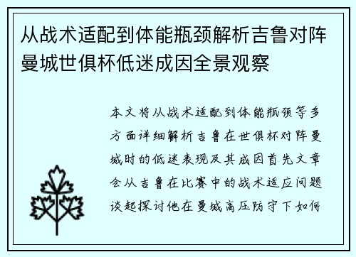从战术适配到体能瓶颈解析吉鲁对阵曼城世俱杯低迷成因全景观察 从战术适配到体能瓶颈解析吉鲁对阵曼城世俱杯低迷成因全景观察